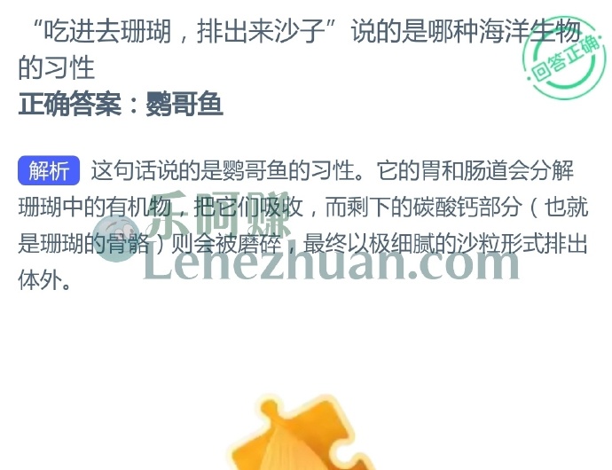 “吃进去珊瑚,排出来沙子”说的是哪种海洋生物的习性?