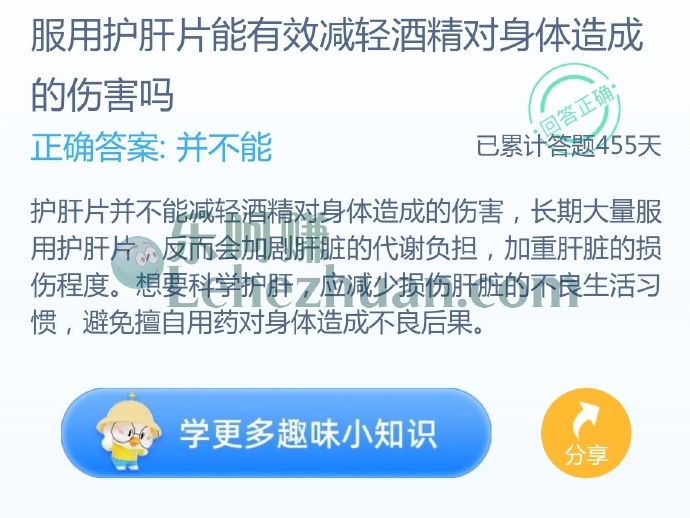 服用护肝片能有效减轻酒精对身体造成的伤害吗?