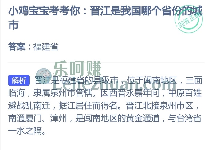 晋江是我国哪个省份的城市?