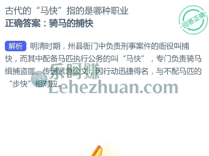 古代的马快指的是哪种职业?