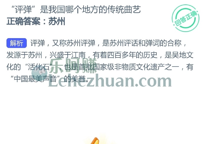 “评弹”是我国哪个地方的传统曲艺?