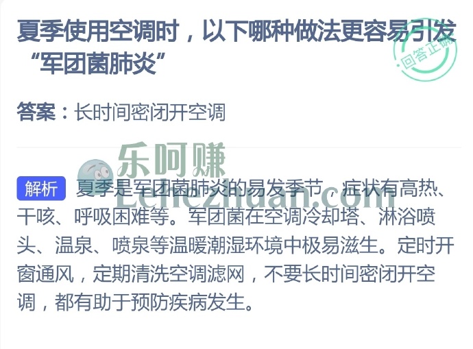 夏季使用空调时,以下哪种做法更容易引发“军团菌肺炎”?