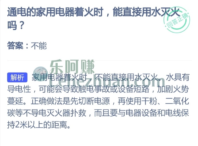 通电的家用电器着火时,能直接用水灭火吗?