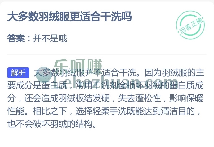 大多数羽绒服更适合干洗吗?