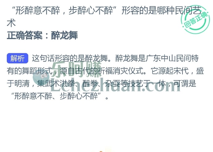 “形醉意不醉,步醉心不醉”形容的是哪种民间艺术?