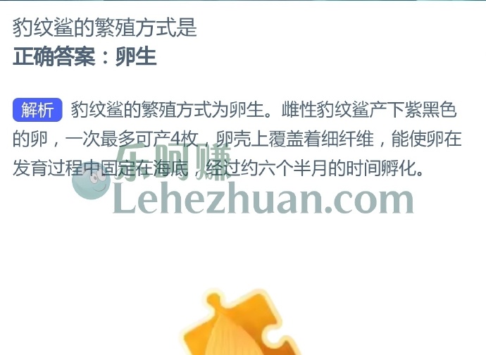 豹纹鲨的繁殖方式是?
