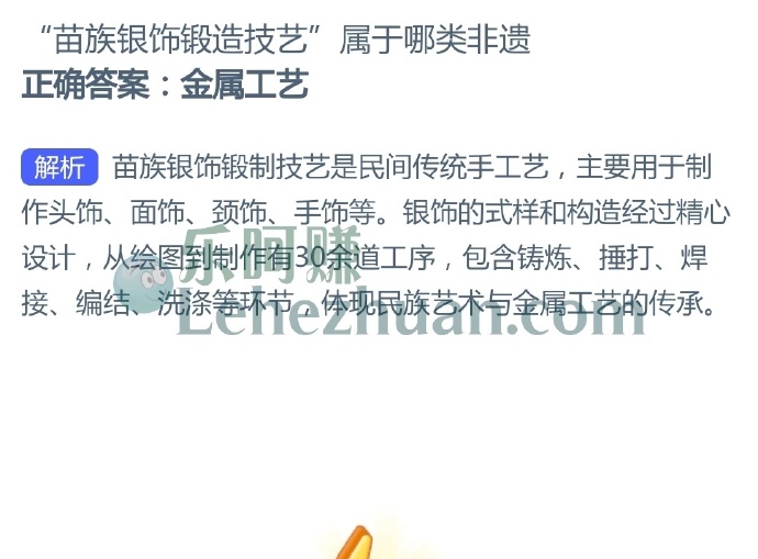 苗族银饰锻造技艺属于哪类非遗?