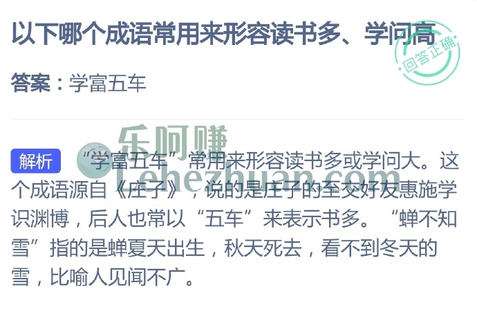 以下哪个成语常用来形容读书多、学问高?