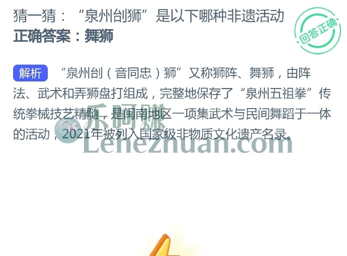 泉州刣狮是以下哪种非遗活动?