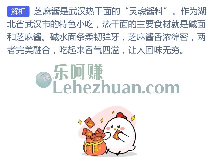以下哪个是武汉热干面的灵魂酱料?