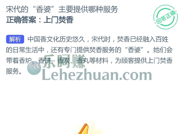 宋代的香婆主要提供哪种服务?