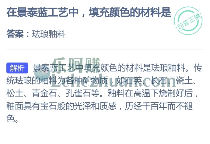 在景泰蓝工艺中,填充颜色的材料是?