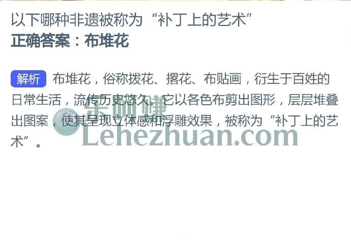 以下哪种非遗被称为补丁上的艺术?
