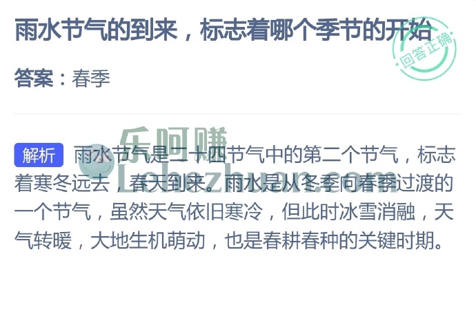 雨水节气的到来,标志着哪个季节的开始?