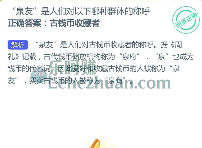 泉友是人们对以下哪种群体的称呼?