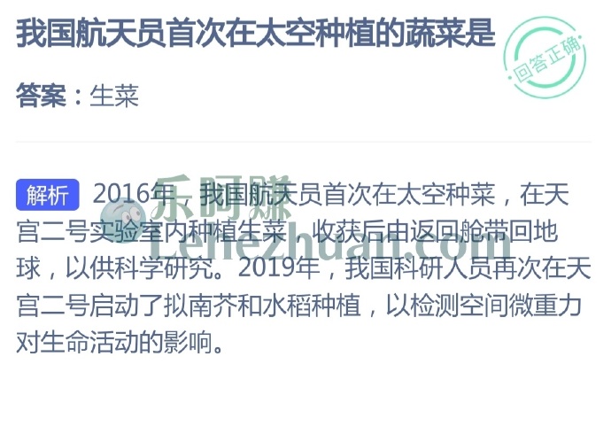我国航天员首次在太空种植的蔬菜是?