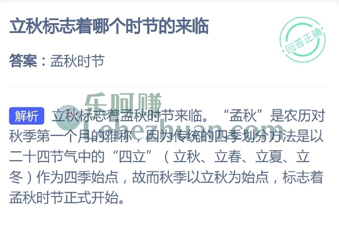 立秋标志着哪个时节的来临?