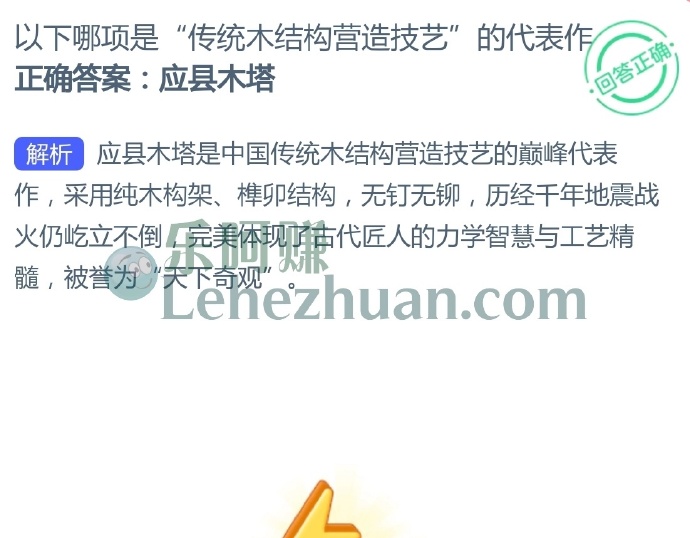 以下哪项是传统木结构营造技艺的代表作?