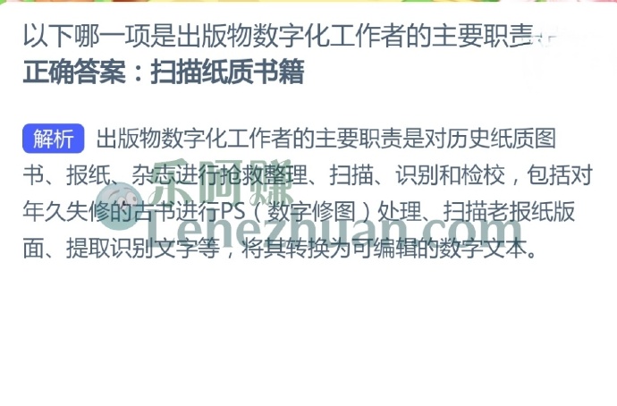 以下哪一项是出版物数字化工作者的主要职责?