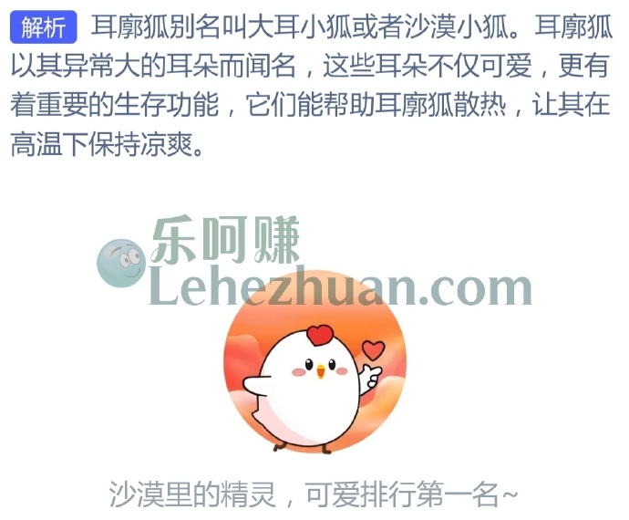 耳廓狐标志性的大耳朵主要功能是?