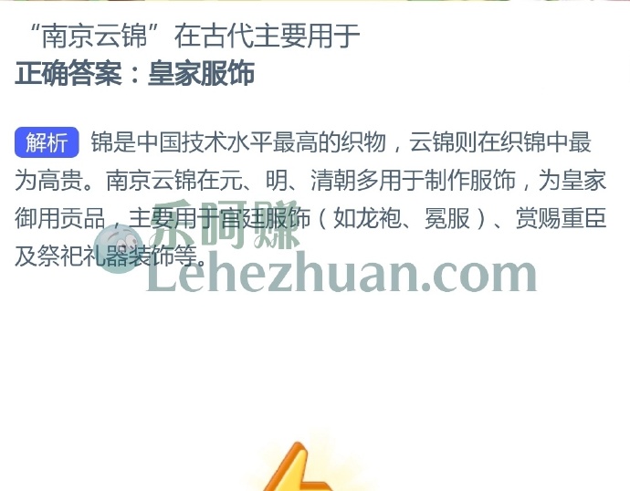 南京云锦在古代主要用于?