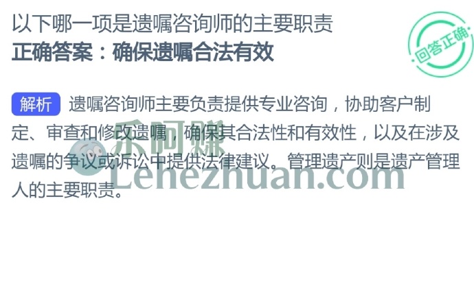 以下哪一项是遗嘱咨询师的主要职责?