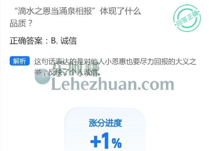 滴水之恩当涌泉相报体现了什么品质?