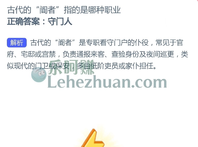 古代的阍者指的是哪种职业?