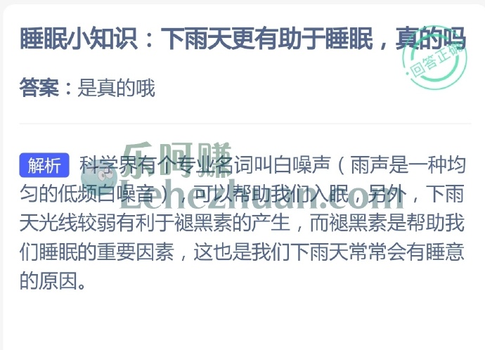 睡眠小知识,下雨天更有助于睡眠,真的吗?