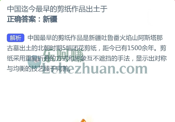 中国迄今最早的剪纸作品出土于?