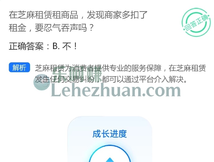在芝麻租赁租商品,发现商家多扣了租金,要忍气吞声吗?