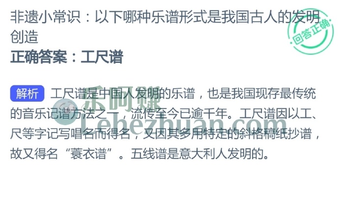 非遗小常识,以下哪种乐谱形式是我国古人的发明创造?