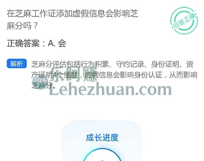 在芝麻工作证添加虚假信息会影响芝麻分吗?