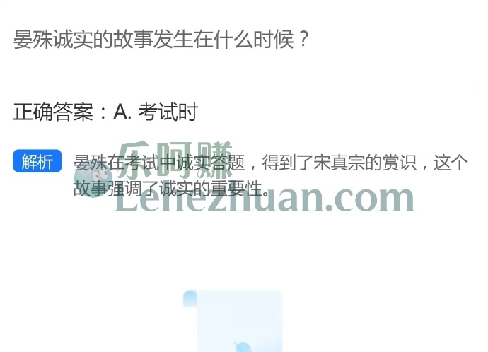 晏殊诚实的故事发生在什么时候?