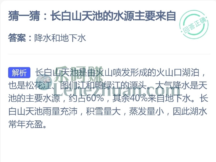 长白山天池的水源主要来自?