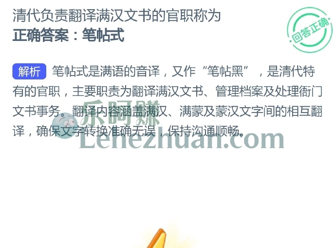 清代负责翻译满汉文书的官职称为?