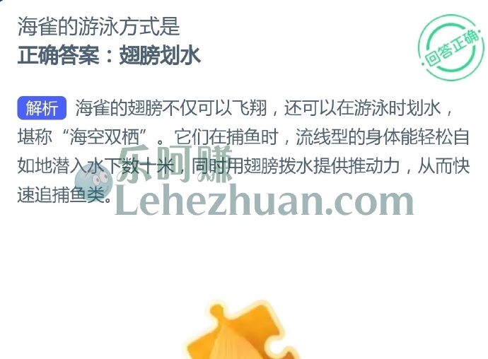 海雀的游泳方式是?