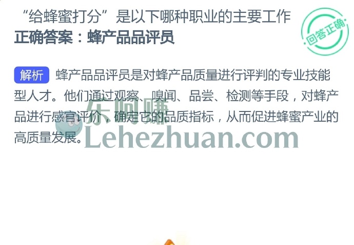 “给蜂蜜打分”是以下哪种职业的主要工作?