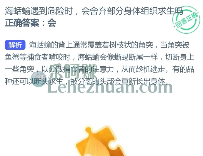 海蛞蝓遇到危险时,会舍弃部分身体组织求生吗?