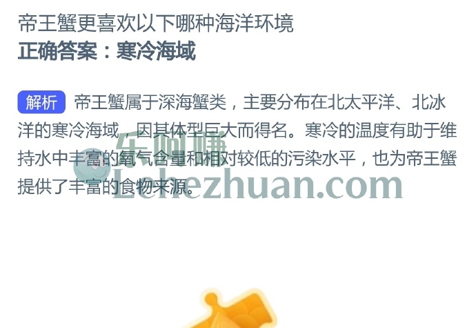 帝王蟹更喜欢以下哪种海洋环境?