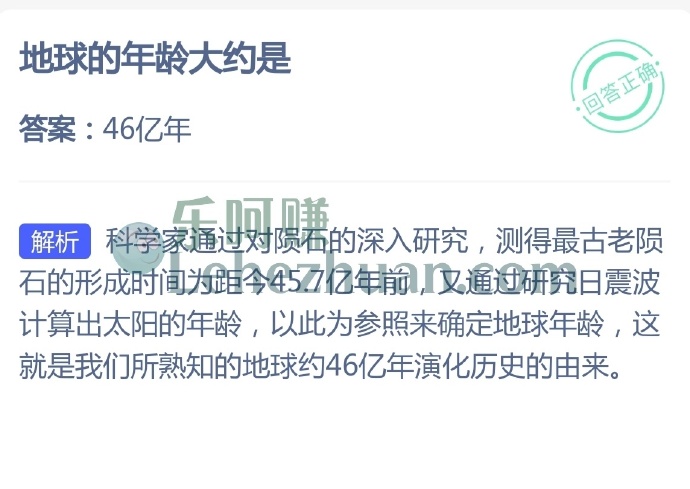 地球的年龄大约是?