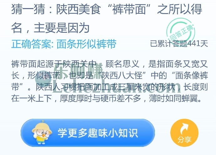 陕西美食裤带面之所以得名主要是因为?