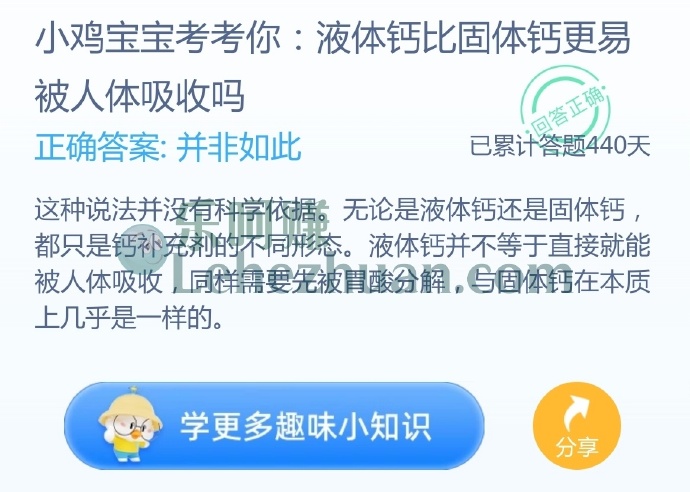 液体钙比固体钙更易被人体吸收吗?