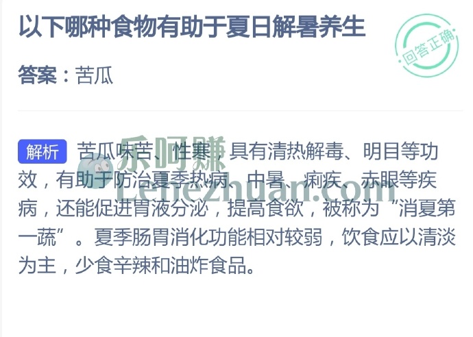 以下哪种食物有助于夏日解暑养生?