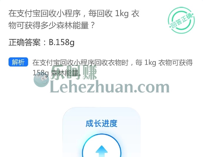 在支付宝回收小程序,每回收1kg衣物可获得多少森林能量?