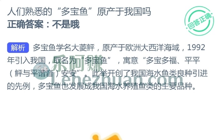 人们熟悉的多宝鱼原产于我国吗?