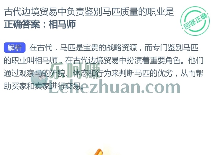 古代边境贸易中负责鉴别马匹质量的职业是?