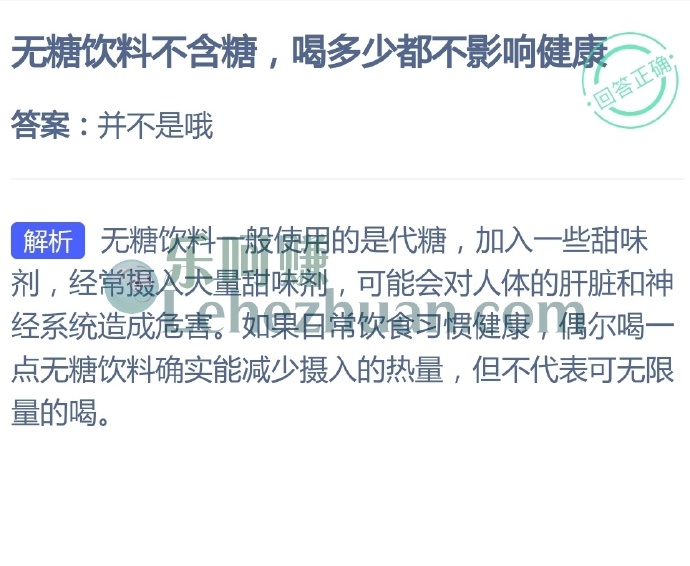 无糖饮料不含糖,喝多少都不影响健康?