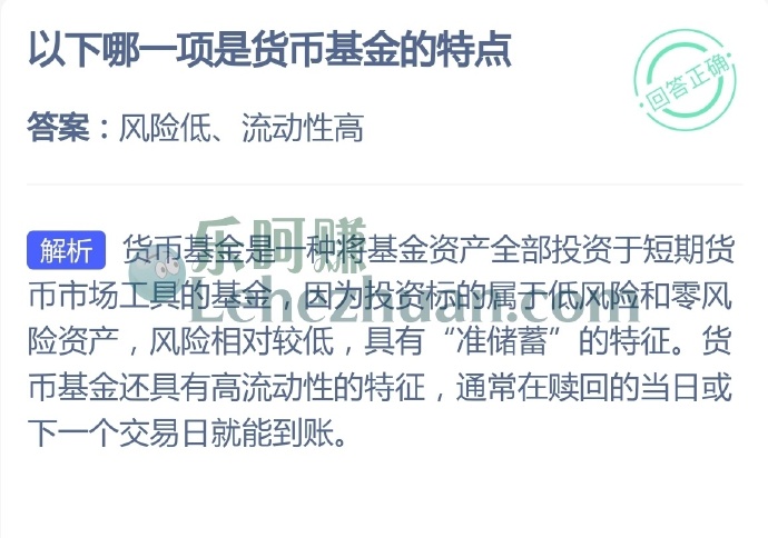 以下哪一项是货币基金的特点?