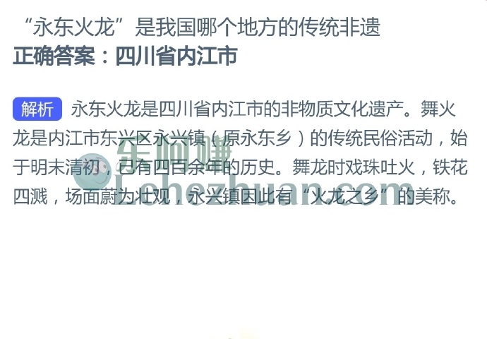 永东火龙是我国哪个地方的传统非遗?
